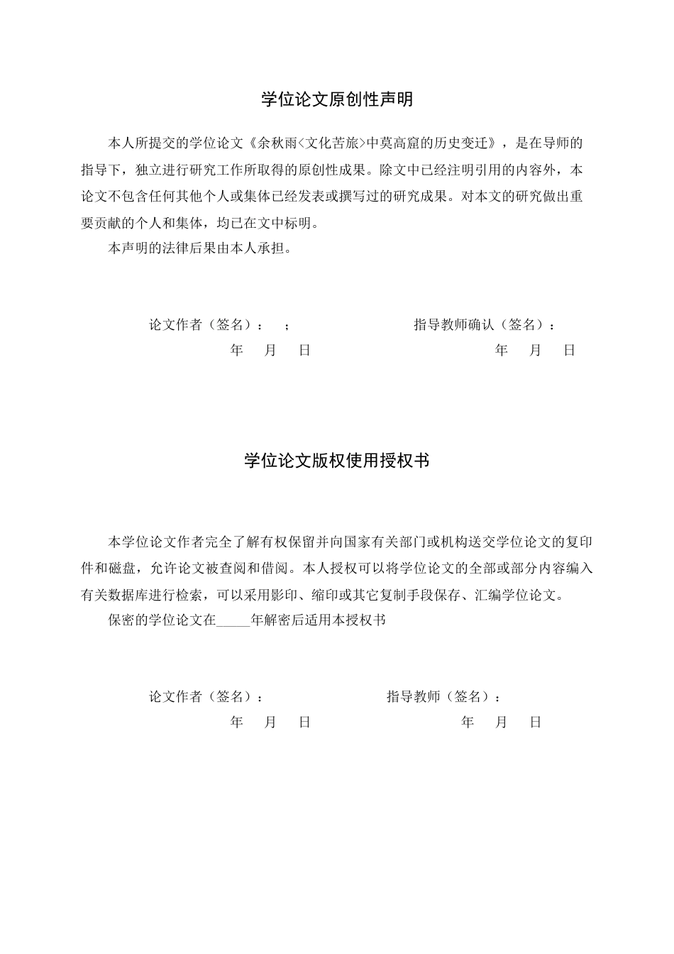 23年WP汉语言文学-试论《文化苦旅》中的传统文化内涵-约31015字符.docx_第6页