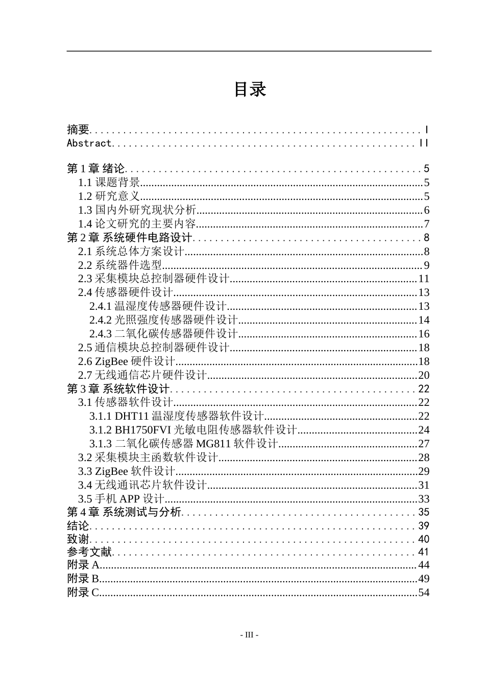 23年WP通信 基于STM32的物联网温室控制的设计与实现 .doc_第3页