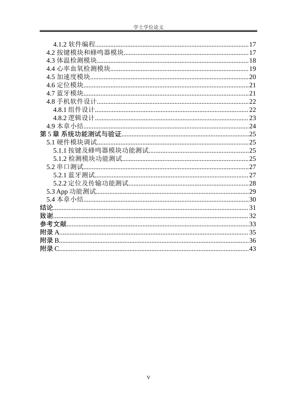 23年WP自动化 宠物智能项圈系统设计.doc_第5页