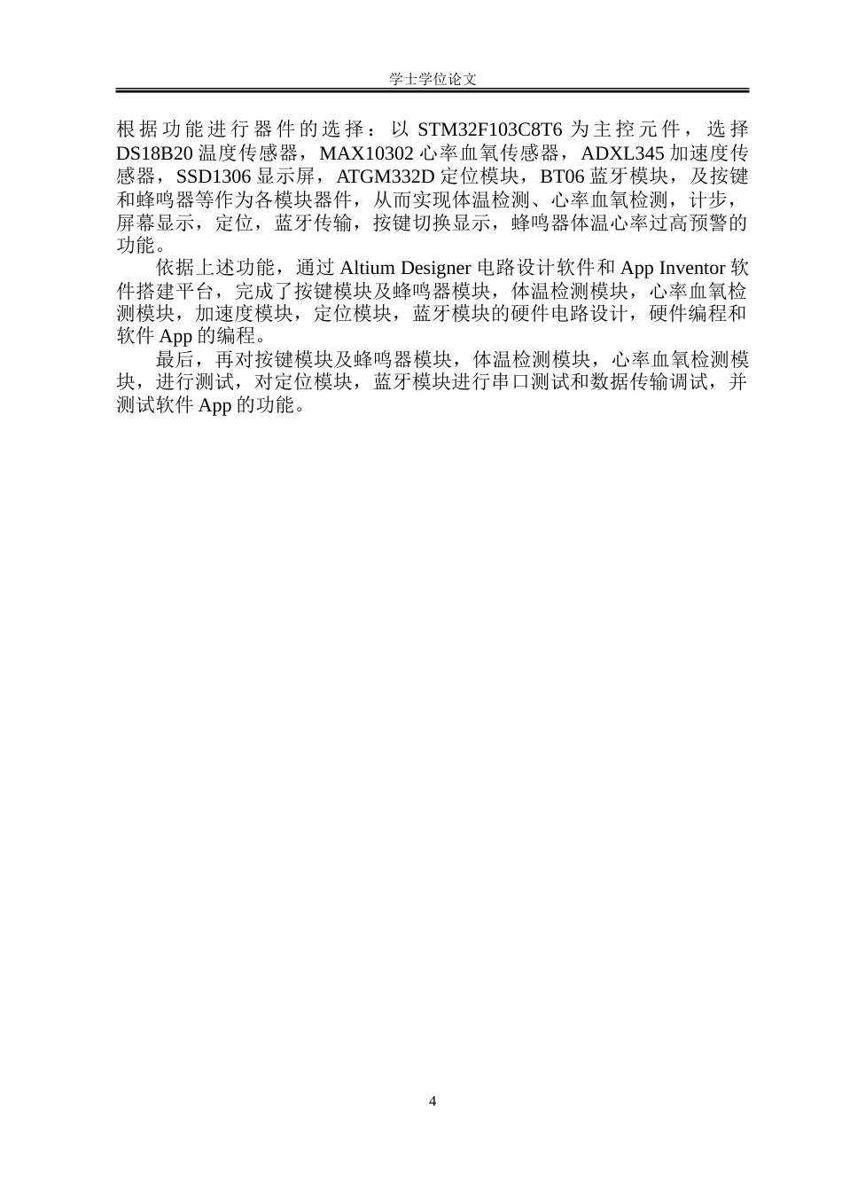23年WP自动化 宠物智能项圈系统设计.doc_第9页