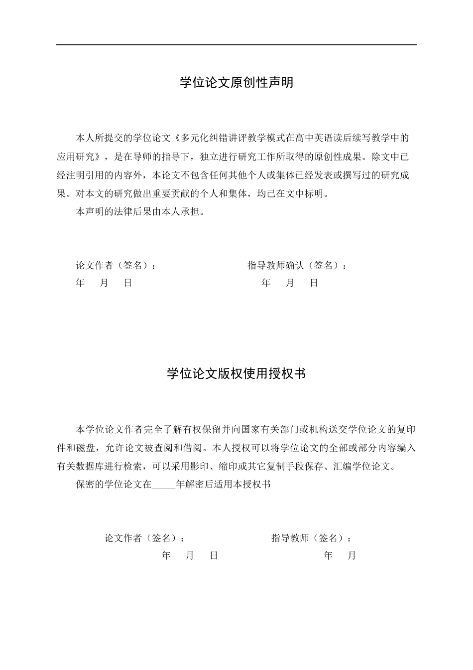 23年WP 英语）-多元化纠错讲评教学模式在高中英语读后续写教学中的应用-约75441字符-约62174字符.docx_第3页