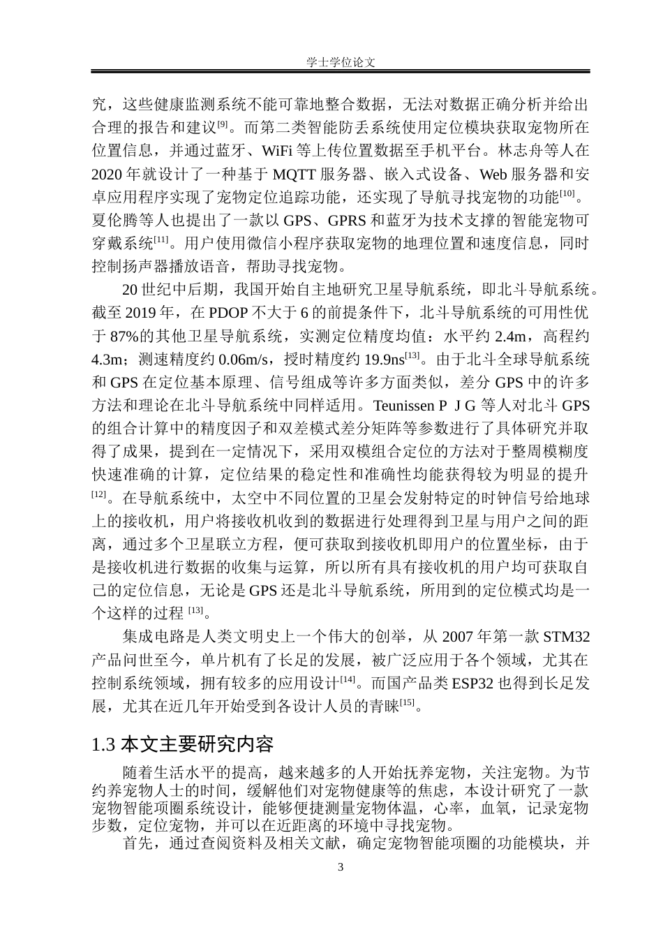 23年WP自动化 宠物智能项圈系统设计-约36304字符.docx_第8页
