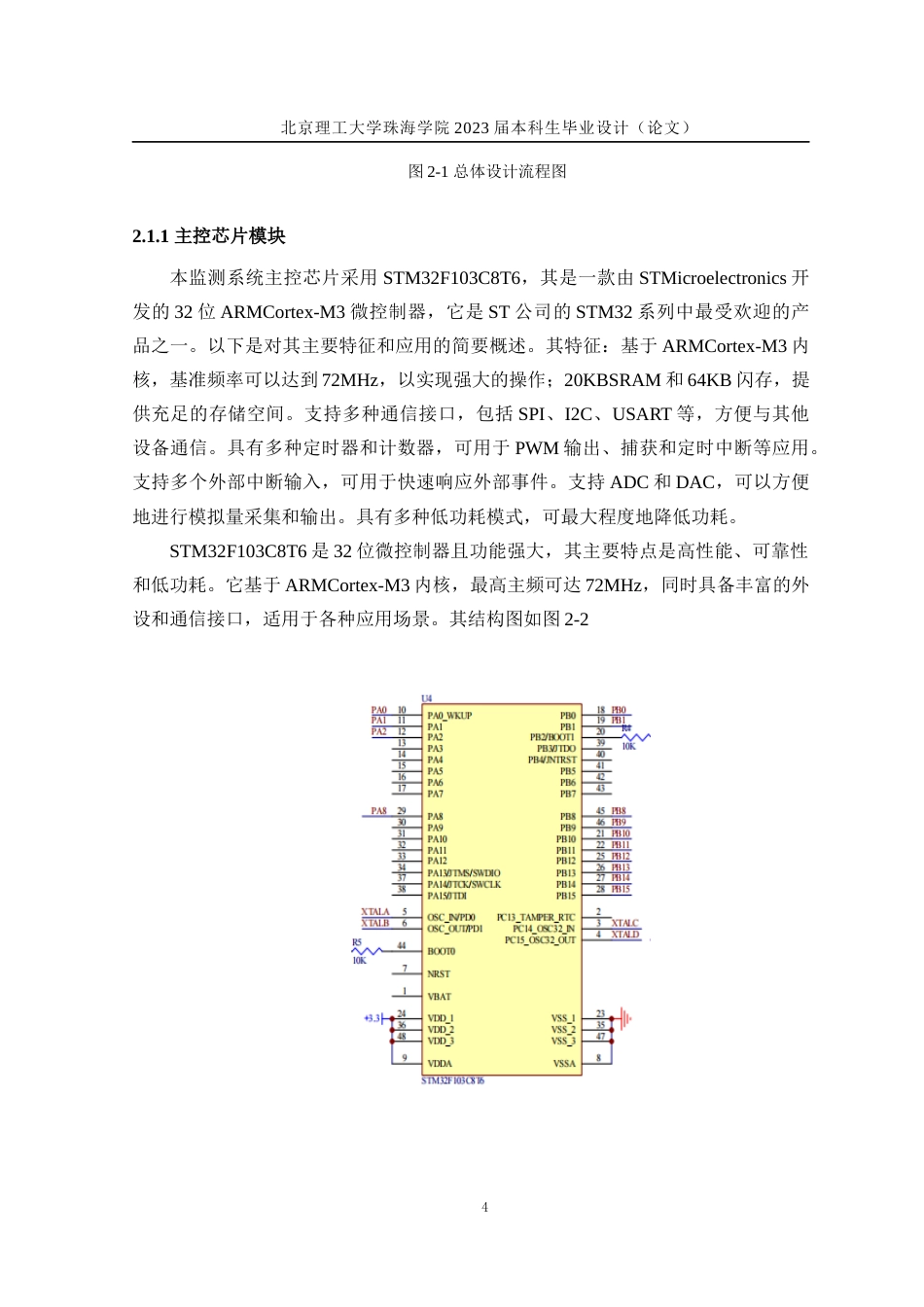 23年WP通信工程 基于STM32老年人健康监测系统设计 关键词：监测；STM32；心率；血氧；体温；无线通信定稿-约28294字符.docx_第8页