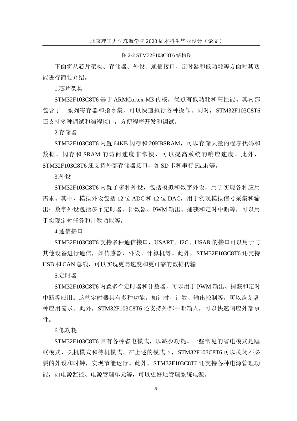 23年WP通信工程 基于STM32老年人健康监测系统设计 关键词：监测；STM32；心率；血氧；体温；无线通信定稿-约28294字符.docx_第9页