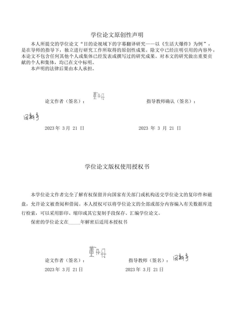 23年WP翻译（中外合作办学）2020翻译（中外合作办学）一班目的论视域下的字幕翻译研究以生活大爆炸为例 定稿修改稿.docx-约61058字符.docx_第1页