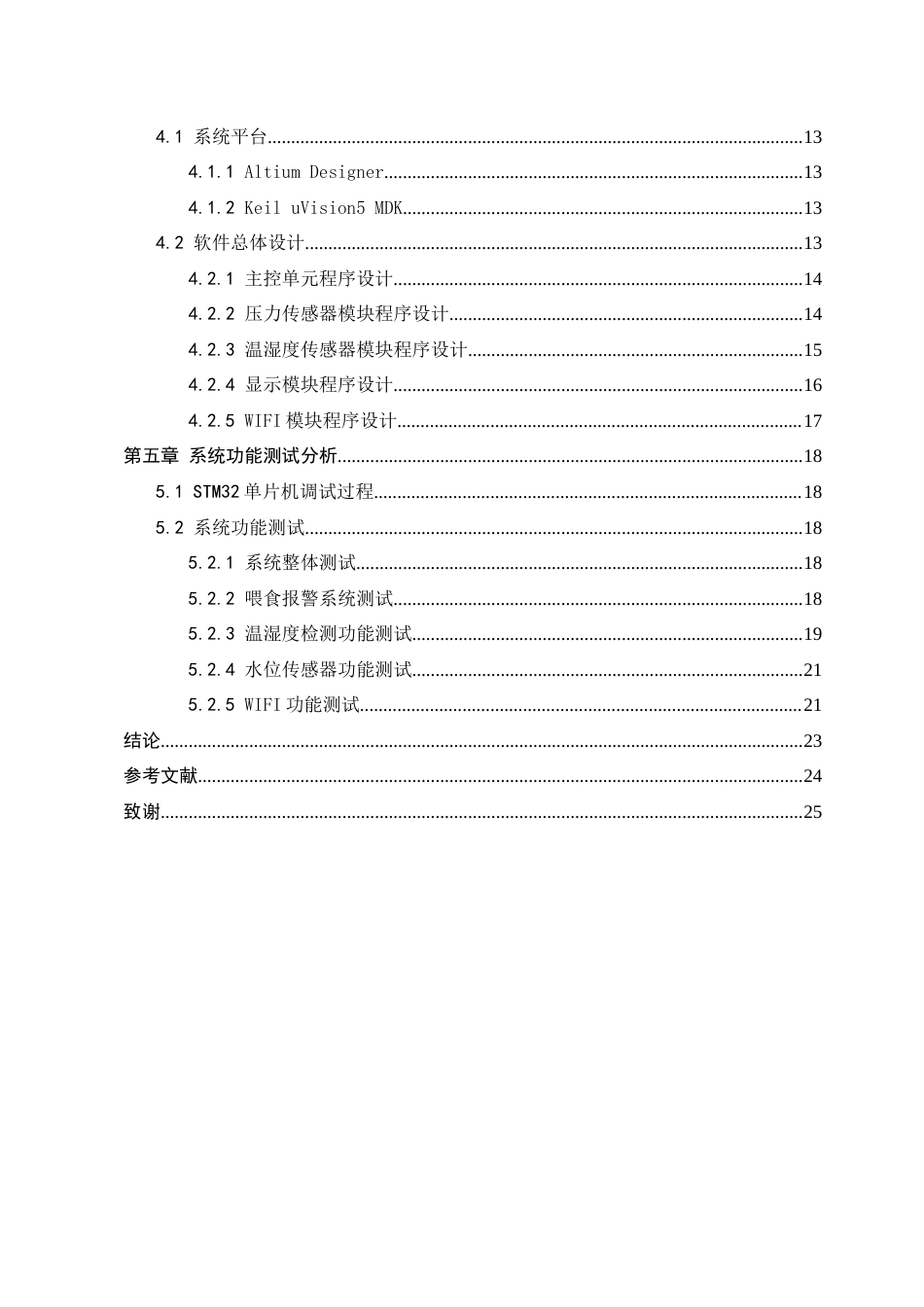 23年WP 自动化 基于STM32的宠物智能喂养监控系统设计答辩稿.doc_第4页