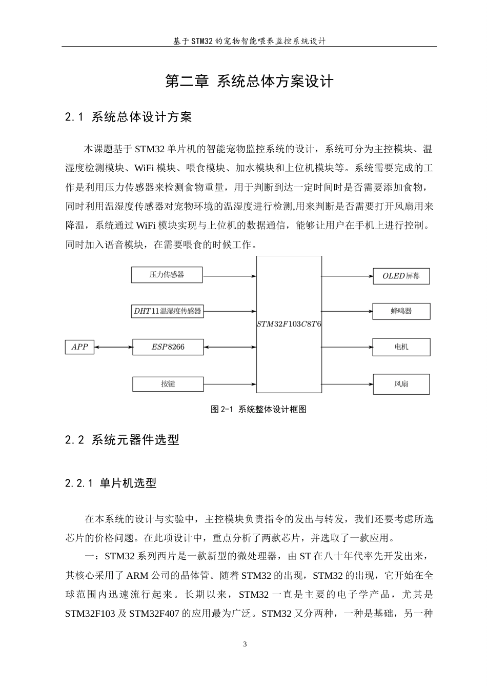 23年WP 自动化 基于STM32的宠物智能喂养监控系统设计答辩稿.doc_第7页
