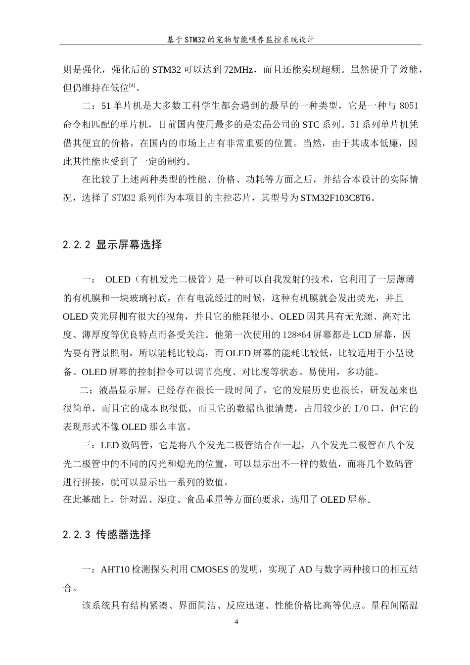 23年WP 自动化 基于STM32的宠物智能喂养监控系统设计答辩稿.doc_第8页