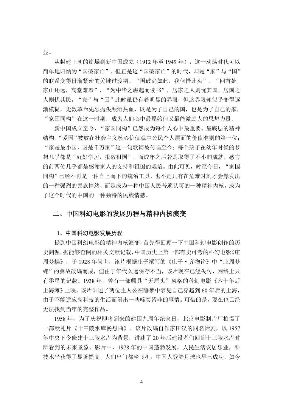 23年WP 广播电视 家国同构2019年以来的中国科幻电影精神内核研究定稿-约17009字符-约12372字符.pdf_第5页