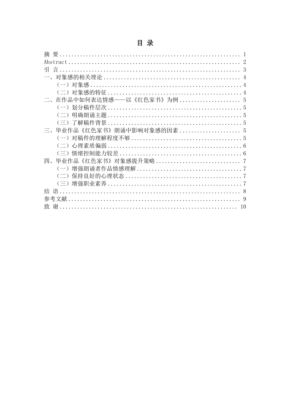 23年WP播音主持艺术 晚会朗诵的对象感——以《红色家书》为例-6563-10.06-2023-06-19-4d8ed9 75线上(2)(1).pdf-约7867字符.pdf_第1页