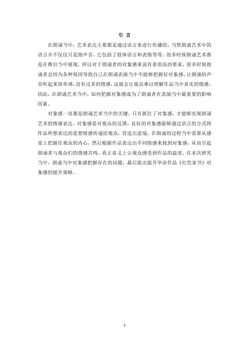 23年WP播音主持艺术 晚会朗诵的对象感——以《红色家书》为例-6563-10.06-2023-06-19-4d8ed9 75线上(2)(1).pdf-约7867字符.pdf_第4页