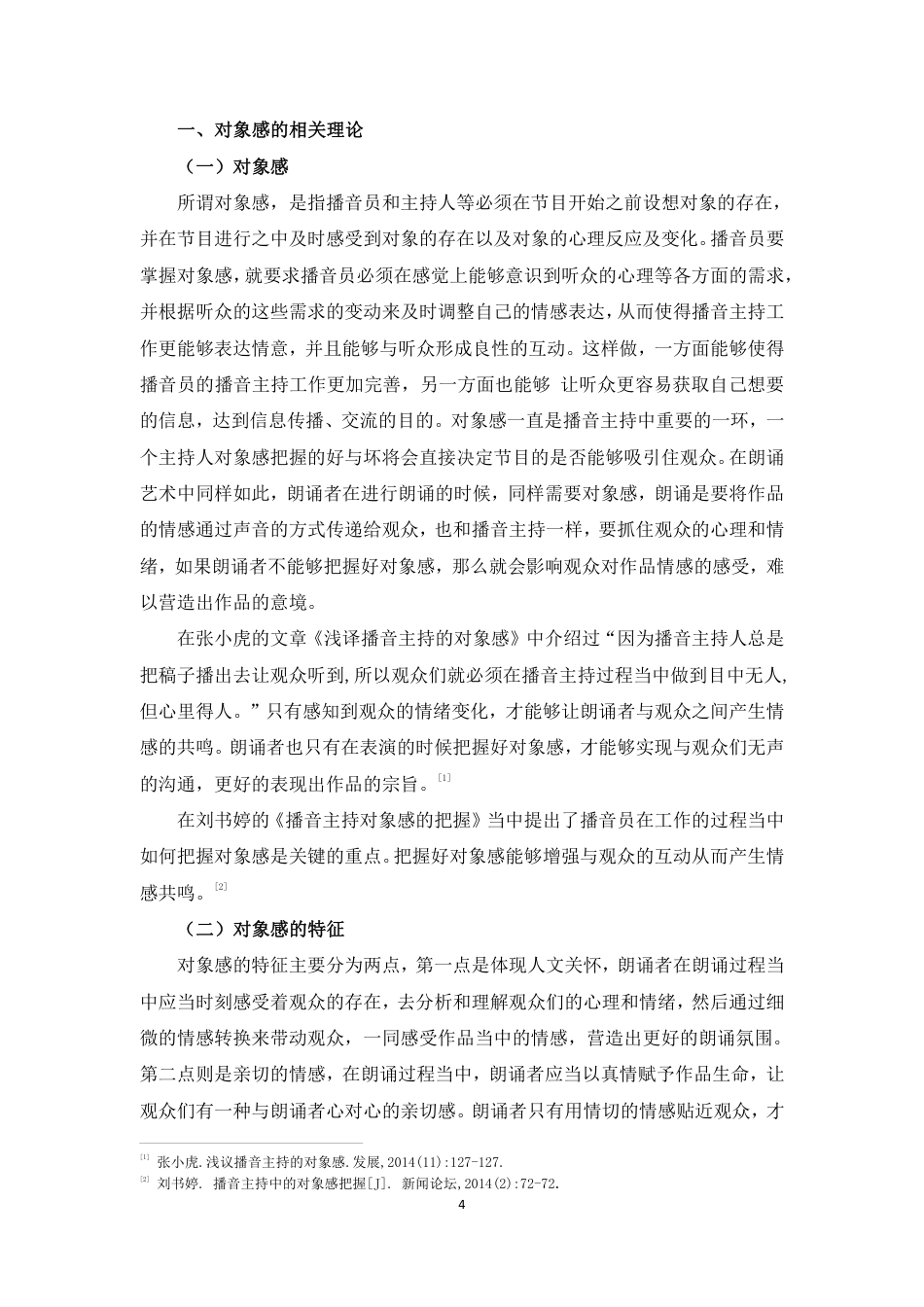 23年WP播音主持艺术 晚会朗诵的对象感——以《红色家书》为例-6563-10.06-2023-06-19-4d8ed9 75线上(2)(1).pdf-约7867字符.pdf_第5页
