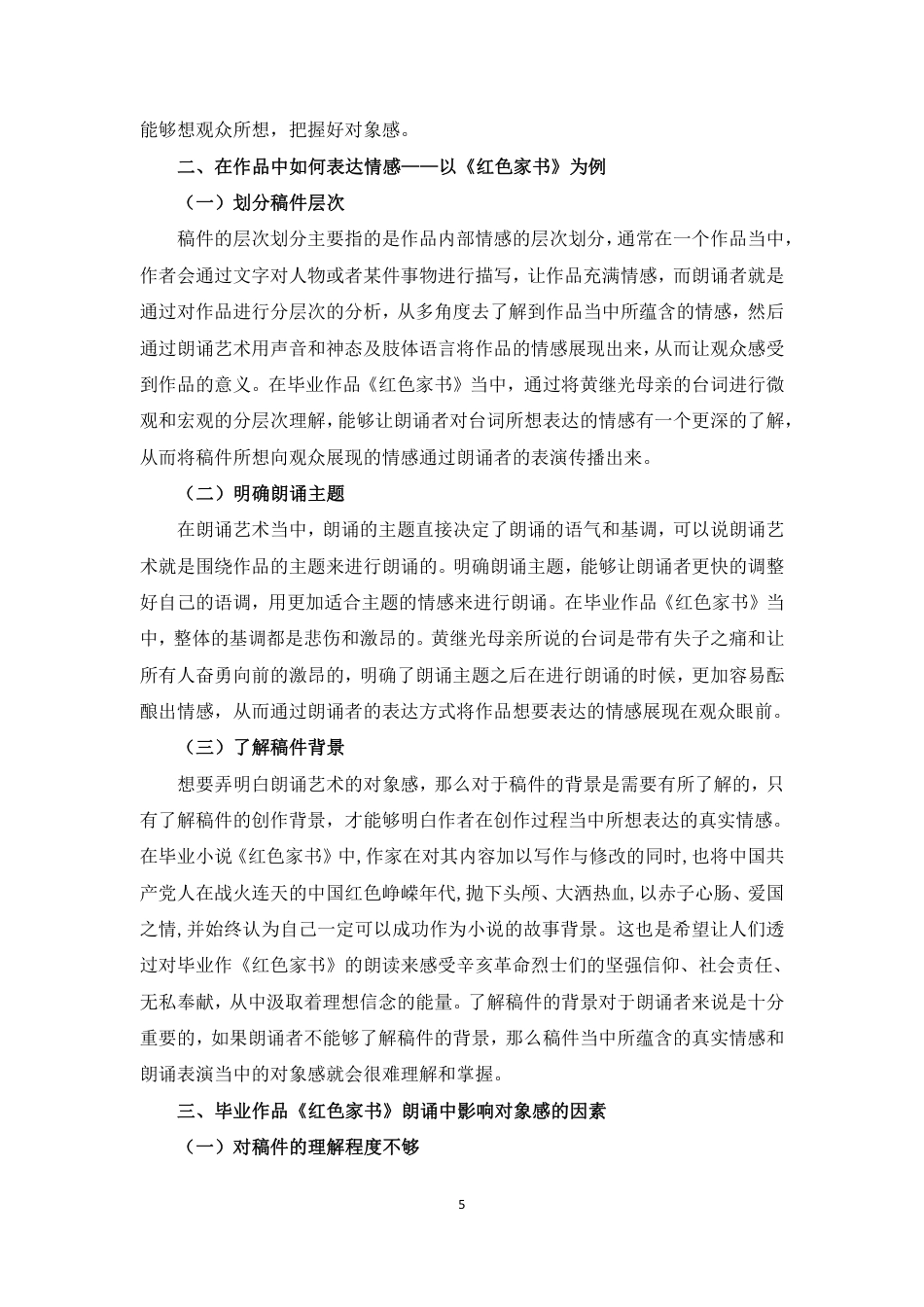 23年WP播音主持艺术 晚会朗诵的对象感——以《红色家书》为例-6563-10.06-2023-06-19-4d8ed9 75线上(2)(1).pdf-约7867字符.pdf_第6页