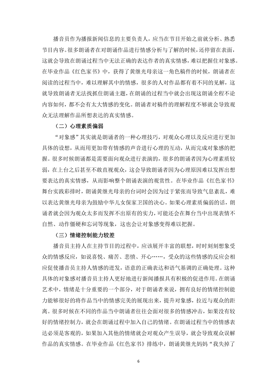 23年WP播音主持艺术 晚会朗诵的对象感——以《红色家书》为例-6563-10.06-2023-06-19-4d8ed9 75线上(2)(1).pdf-约7867字符.pdf_第7页
