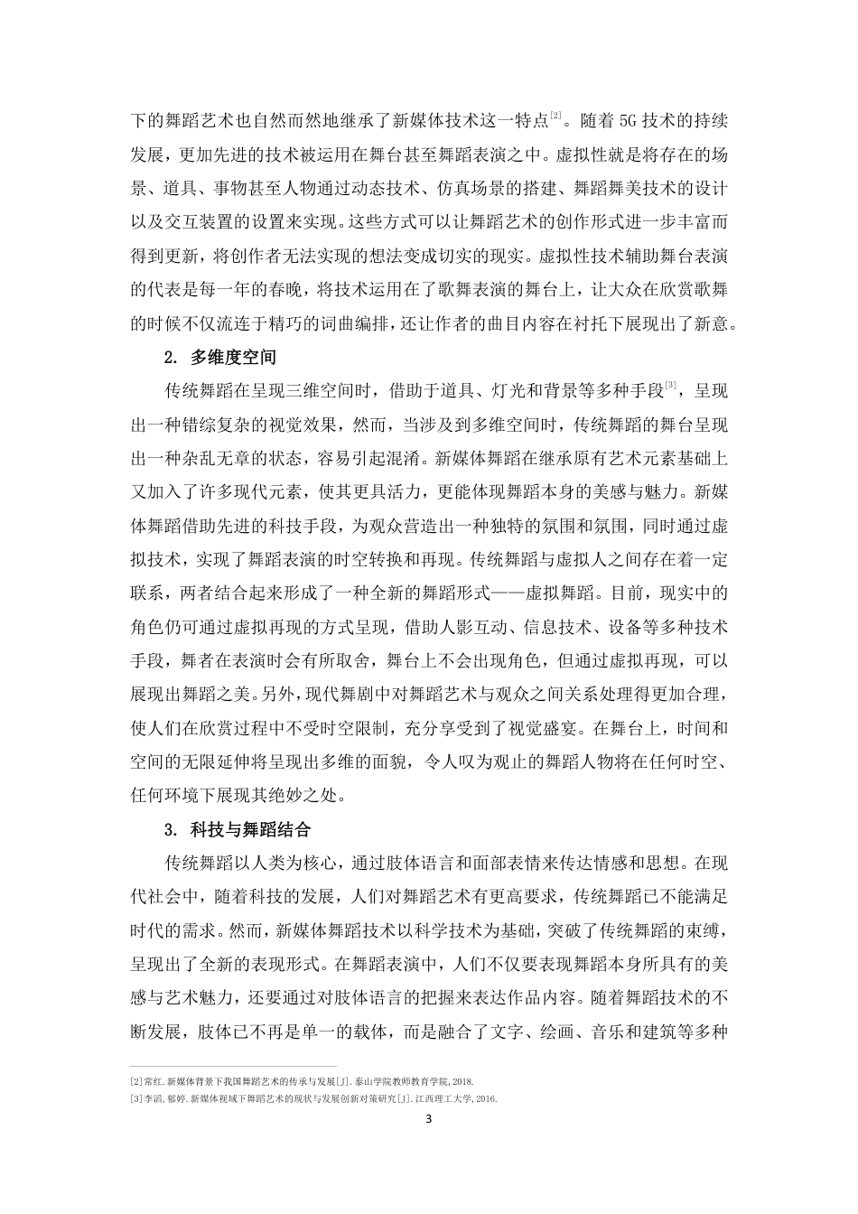 23年WP舞蹈学 新媒体在舞蹈晚会中的应用与实践——以舞蹈晚会“溯·香”为例- 最终稿_.pdf-约10012字符.pdf_第3页