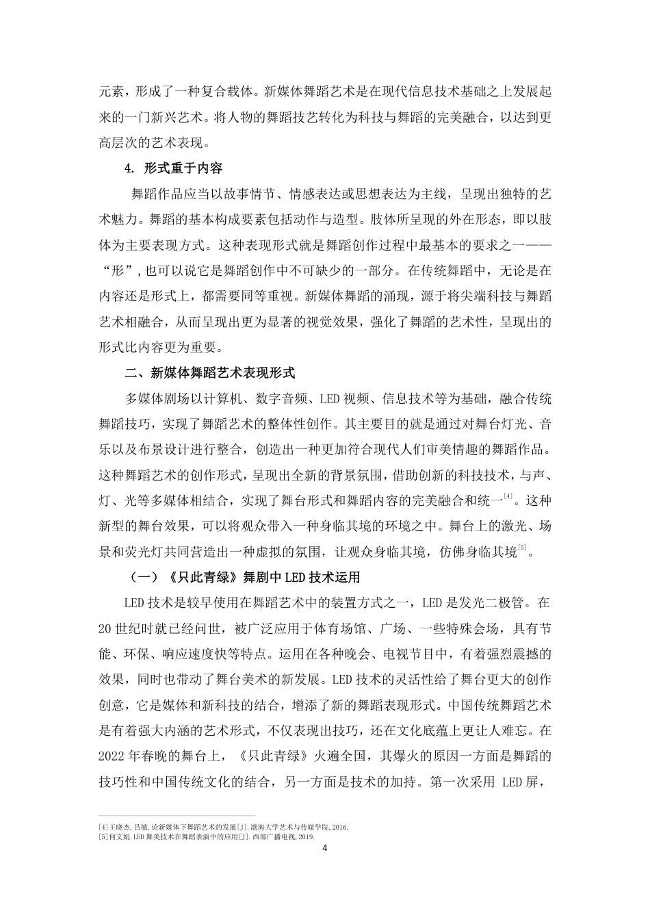 23年WP舞蹈学 新媒体在舞蹈晚会中的应用与实践——以舞蹈晚会“溯·香”为例- 最终稿_.pdf-约10012字符.pdf_第4页