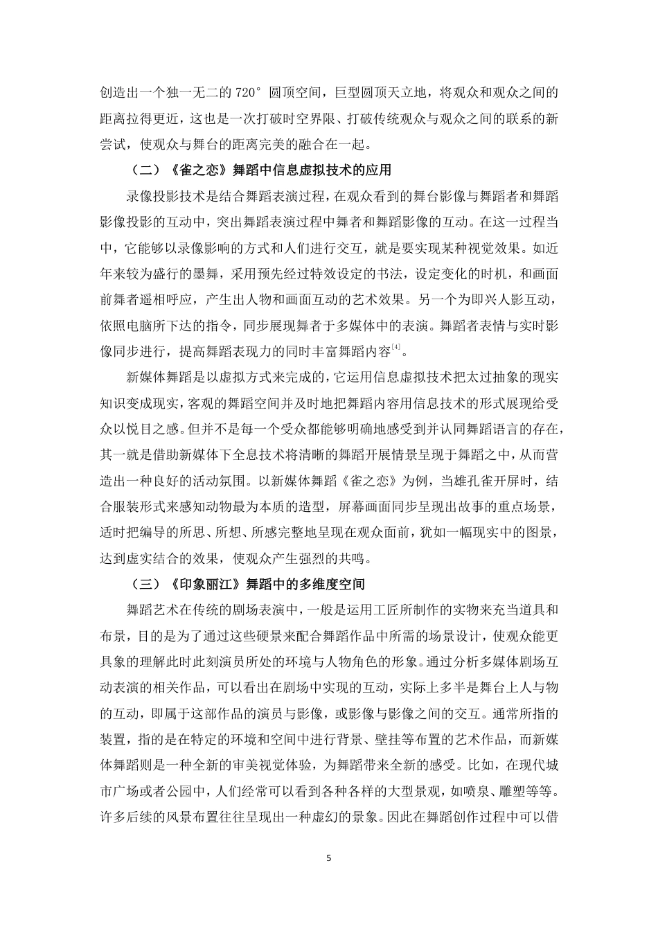23年WP舞蹈学 新媒体在舞蹈晚会中的应用与实践——以舞蹈晚会“溯·香”为例- 最终稿_.pdf-约10012字符.pdf_第5页