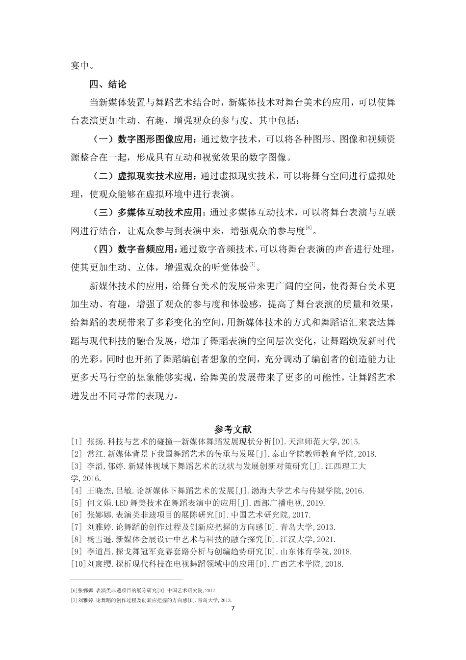 23年WP舞蹈学 新媒体在舞蹈晚会中的应用与实践——以舞蹈晚会“溯·香”为例- 最终稿_.pdf-约10012字符.pdf_第7页