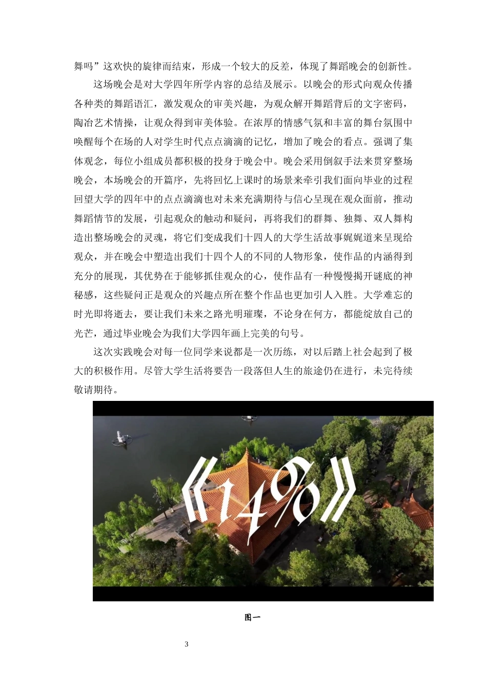 23年WP舞蹈学 VCR在舞蹈晚会中的应用研究——以晚会”14%”为例-  最终稿.docx-约7187字符.docx_第3页