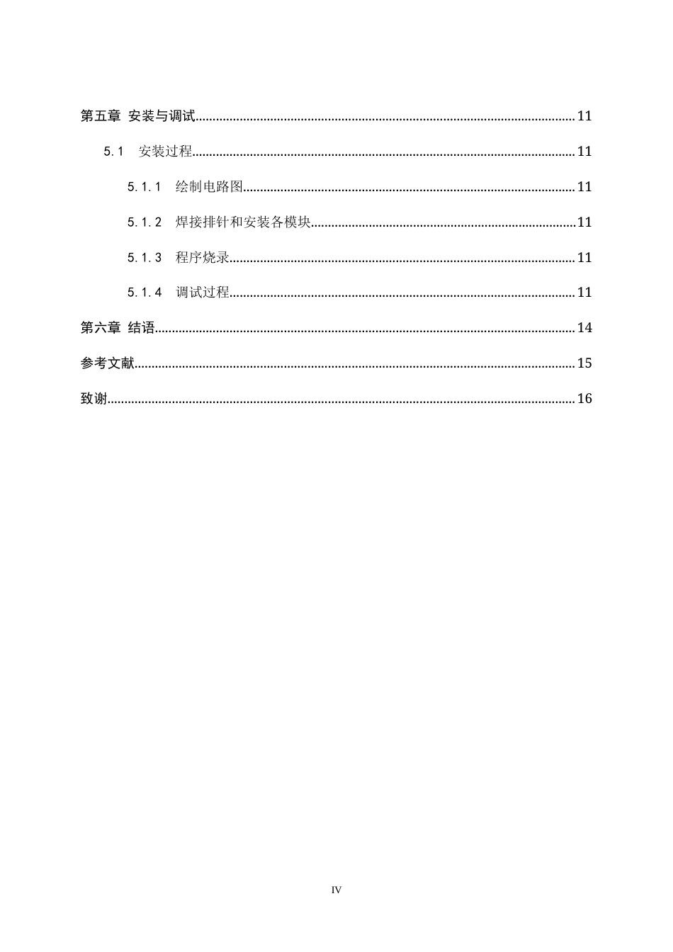 23年WP应用电子技术教育-基于STM32单片机的扫描二维码与酒精红外喷雾装置的设计-约8953字符-约7298字符.docx_第4页
