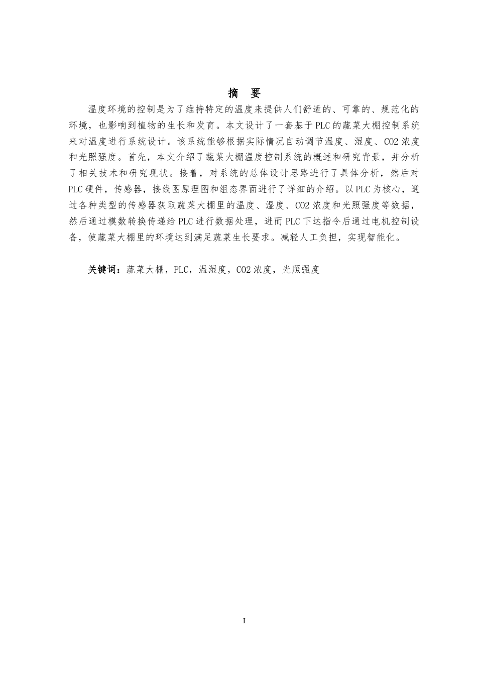 23年WP电气自动化 基于PLC的温度环境监控系统设计-约14308字符.docx_第1页
