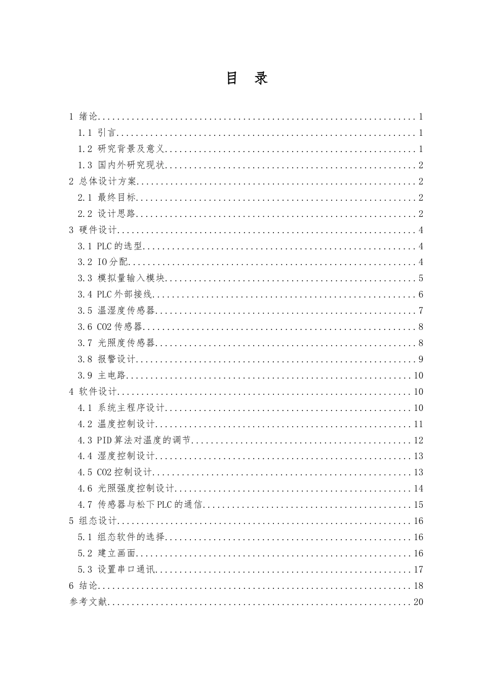 23年WP电气自动化 基于PLC的温度环境监控系统设计-约14308字符.docx_第3页