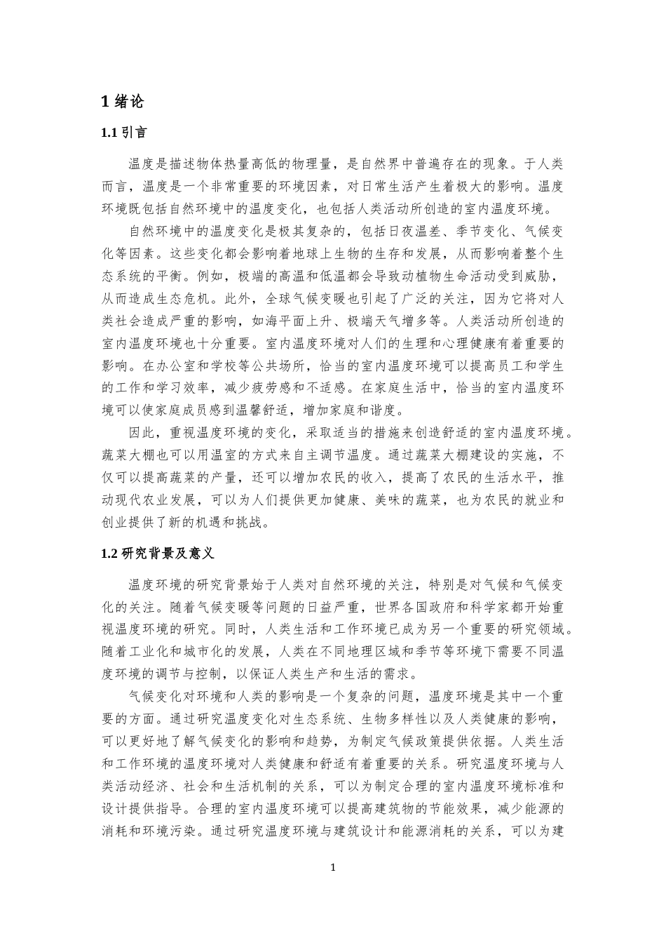 23年WP电气自动化 基于PLC的温度环境监控系统设计-约14308字符.docx_第5页
