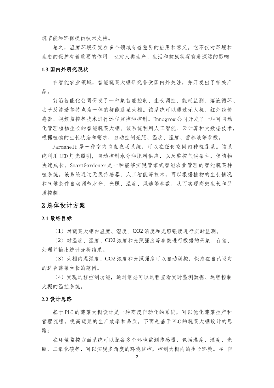 23年WP电气自动化 基于PLC的温度环境监控系统设计-约14308字符.docx_第6页