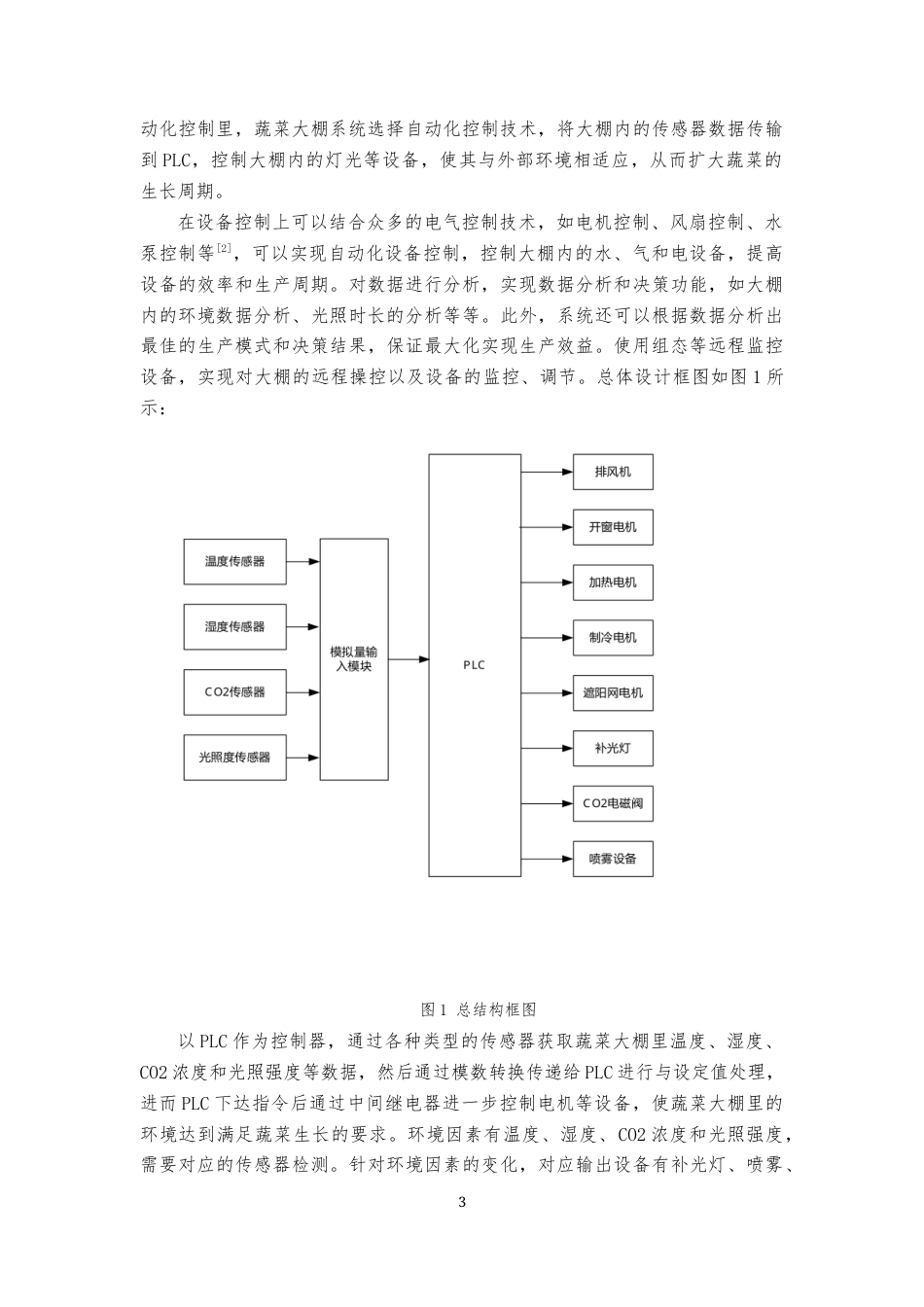 23年WP电气自动化 基于PLC的温度环境监控系统设计-约14308字符.docx_第7页