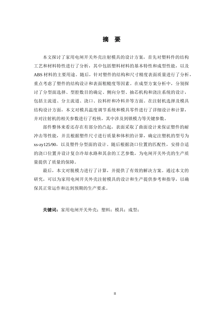23年WP机械模具  家用电闸开关外壳注射模具设计.doc_第1页