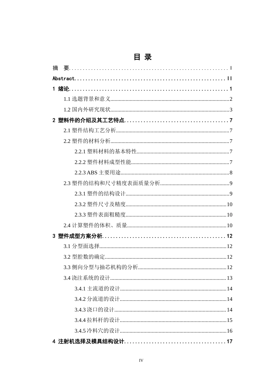 23年WP机械模具  家用电闸开关外壳注射模具设计.doc_第3页