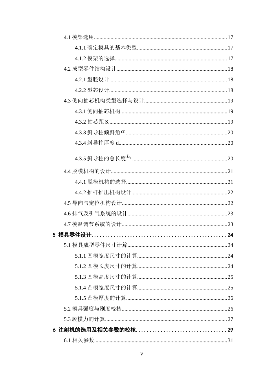 23年WP机械模具  家用电闸开关外壳注射模具设计.doc_第4页