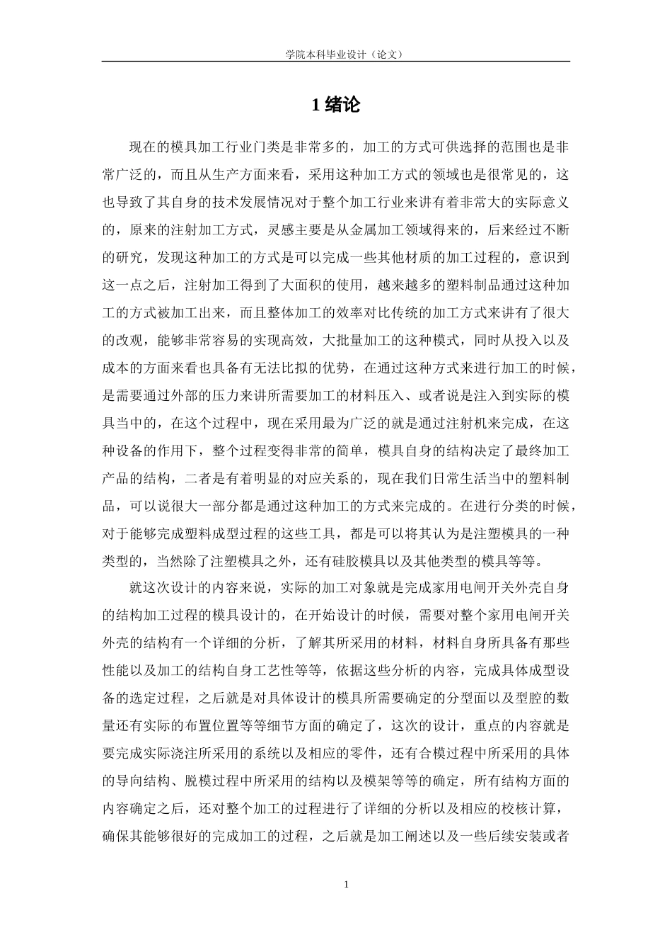 23年WP机械模具  家用电闸开关外壳注射模具设计.doc_第6页