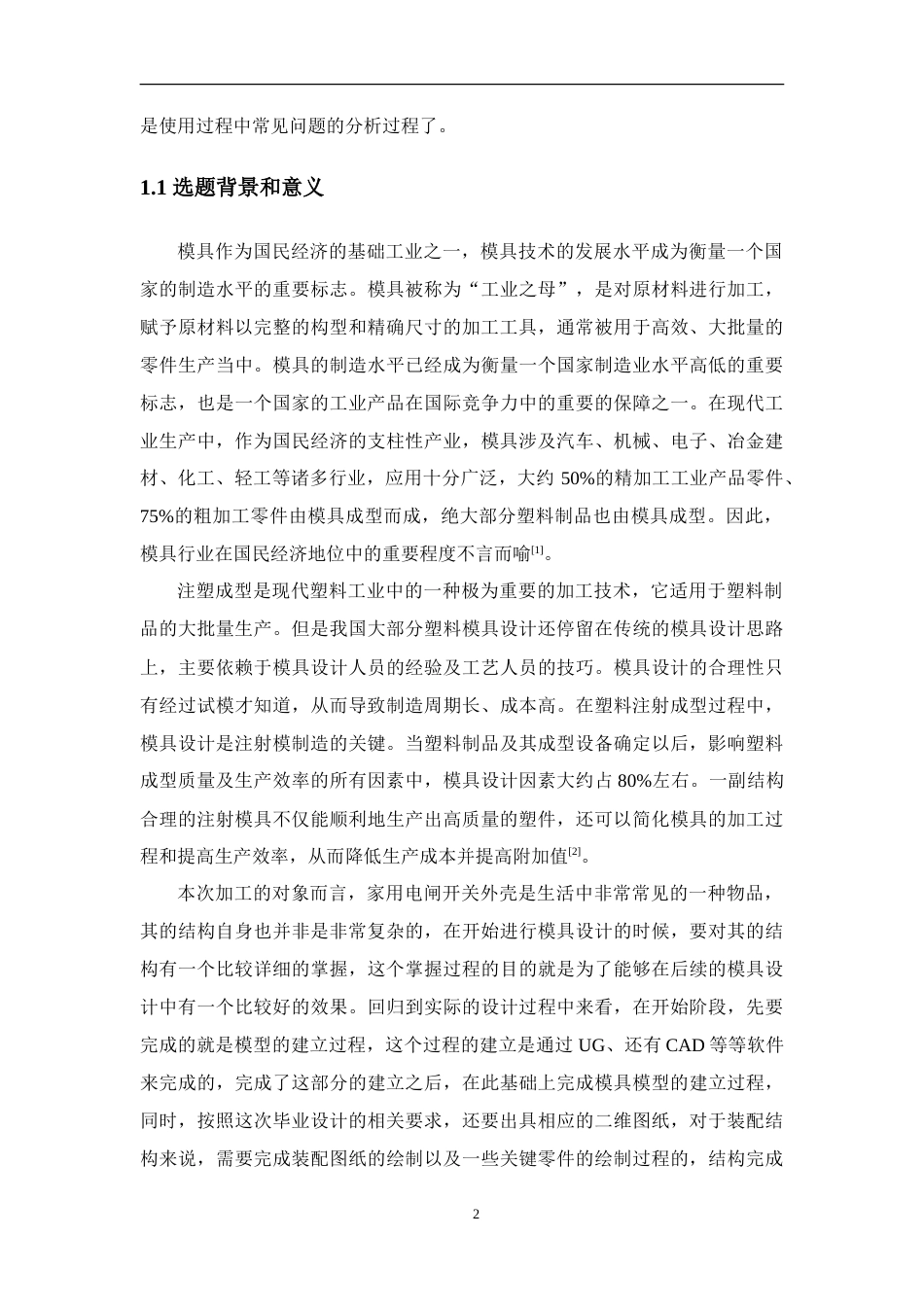 23年WP机械模具  家用电闸开关外壳注射模具设计.doc_第7页