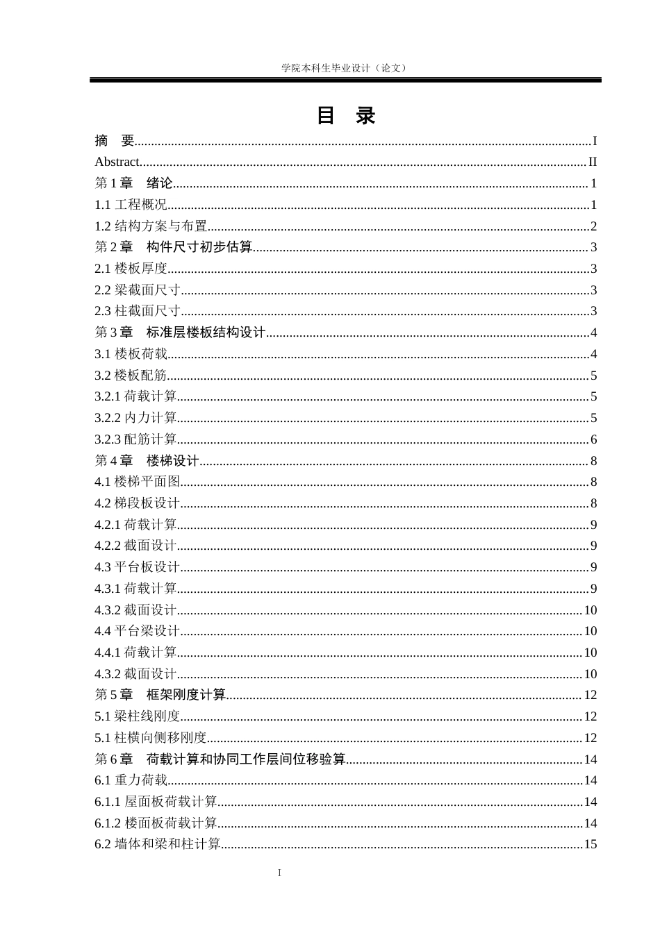 23年WP土木工程 侨联中学框架宿舍楼结构设计6.000(2)-约54172字符.docx_第3页