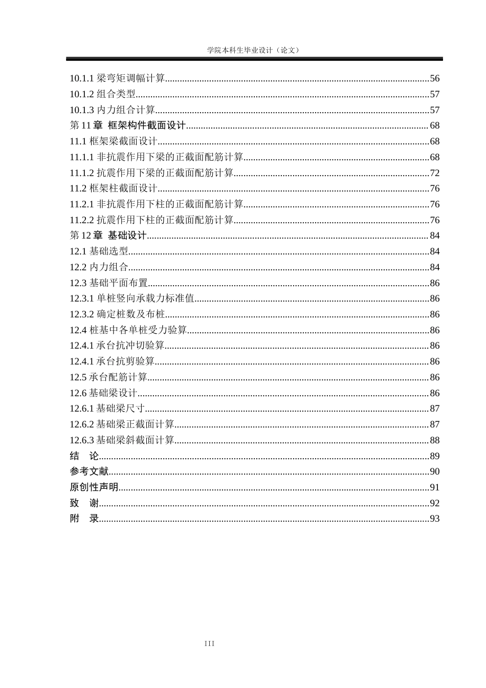 23年WP土木工程 侨联中学框架宿舍楼结构设计6.000(2)-约54172字符.docx_第5页