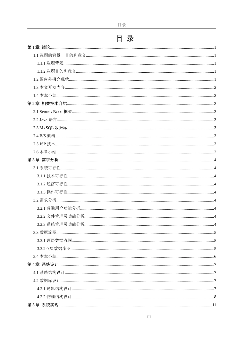 23年WP软件工程 小店区教育局公文流转系统(1)-约12666字符.docx_第3页