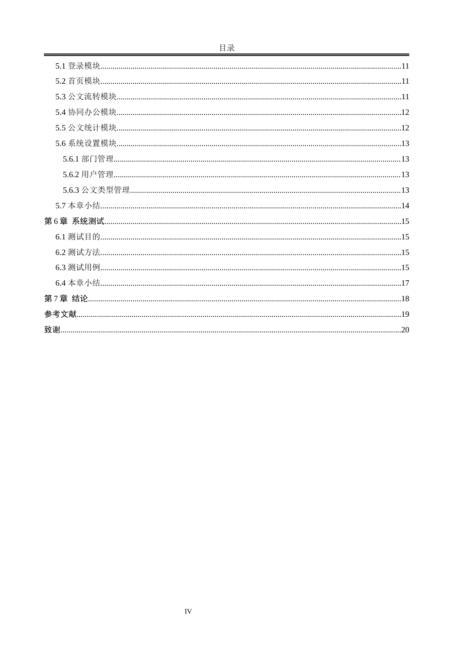 23年WP软件工程 小店区教育局公文流转系统(1)-约12666字符.docx_第4页