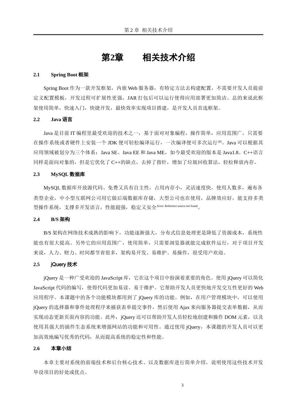 23年WP软件工程 小店区教育局公文流转系统(1)-约12666字符.docx_第7页