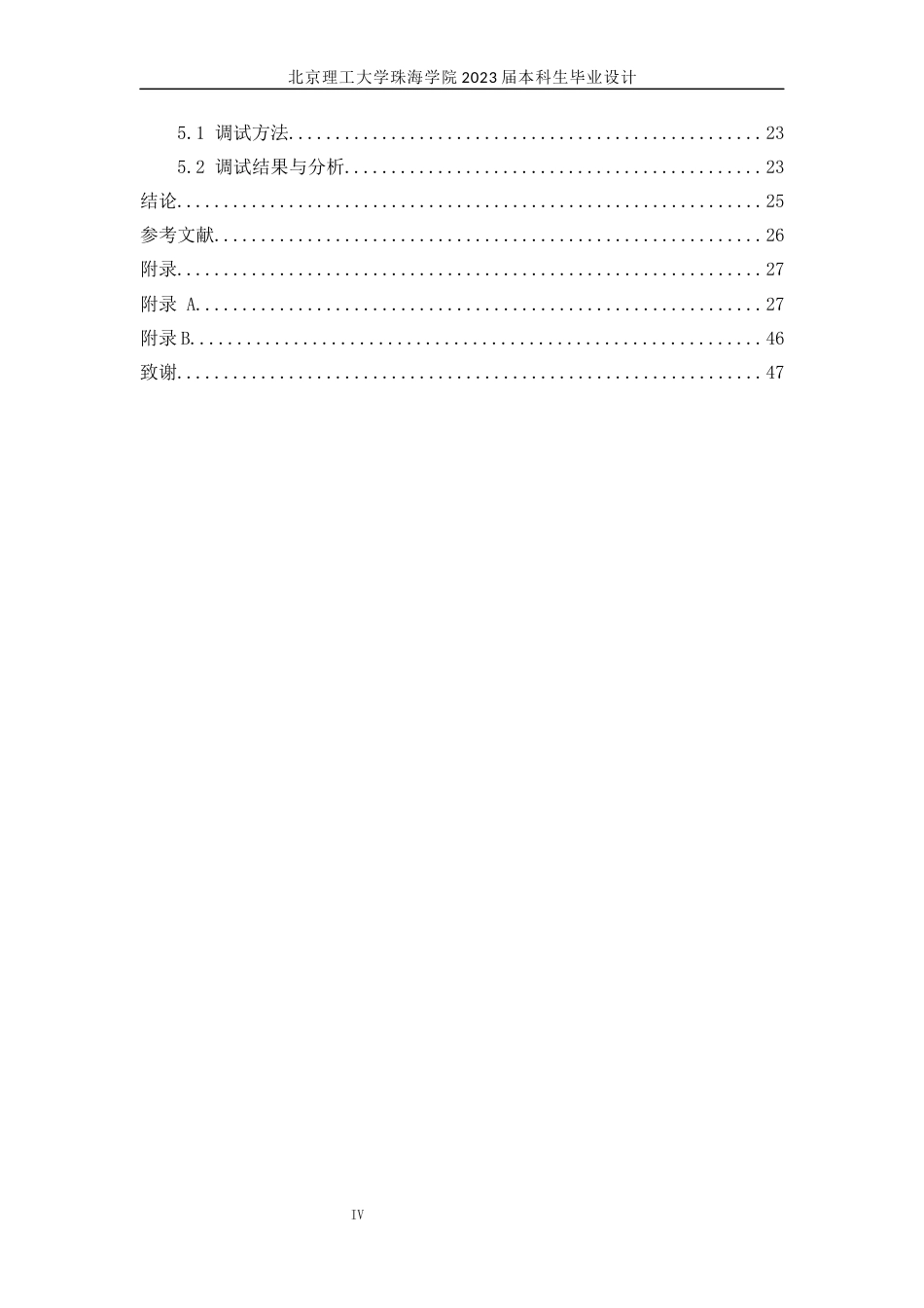 23年WP通信工程 基于STM32的变频电机的模糊控制系统设计及其应用关键词：STM32;模糊控制系统；步进电机；PWM-约23798字符.docx_第4页