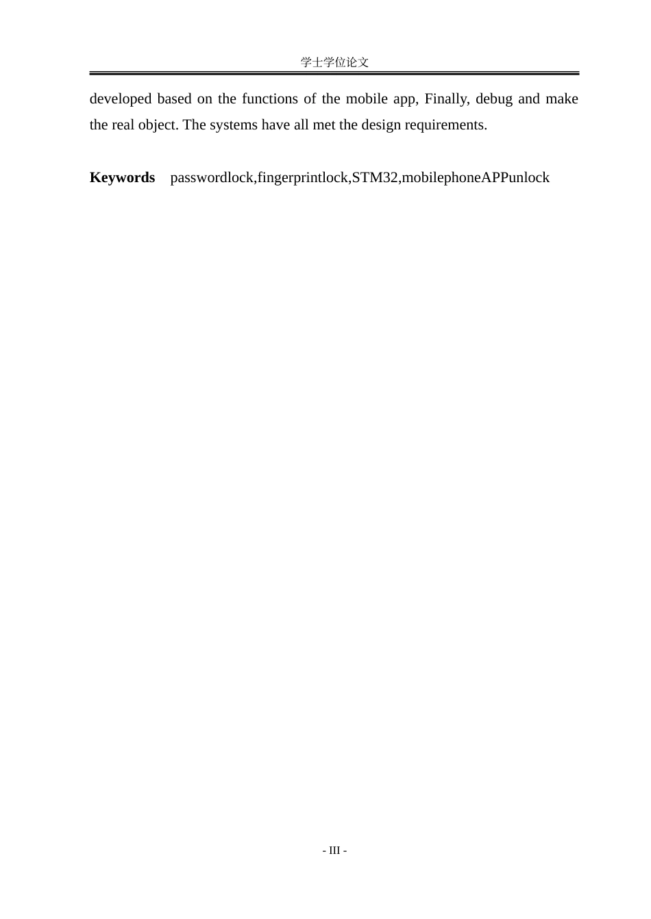 23年WP通信 基于stm32的智能门锁设计与实现 .doc_第3页