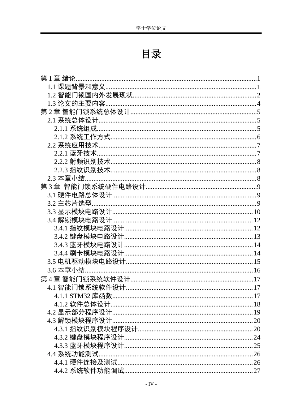 23年WP通信 基于stm32的智能门锁设计与实现 .doc_第4页