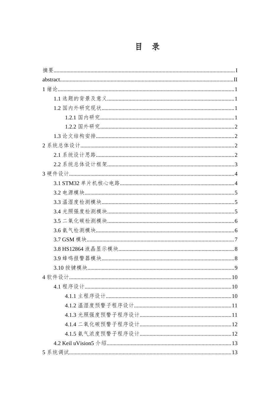 23年WP信息工程 基于STM32的生猪疾病预警系统设计-约12528字符.docx_第3页