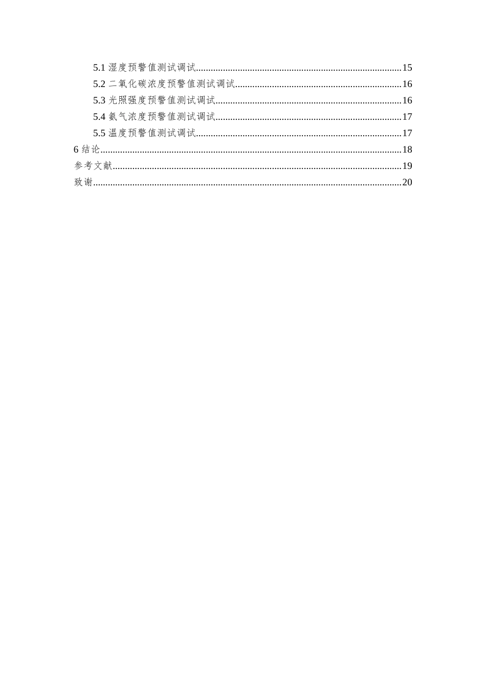 23年WP信息工程 基于STM32的生猪疾病预警系统设计-约12528字符.docx_第4页