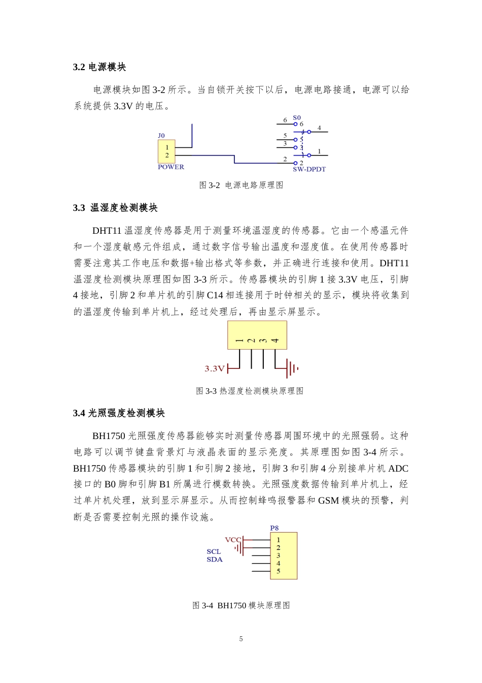 23年WP信息工程 基于STM32的生猪疾病预警系统设计-约12528字符.docx_第9页