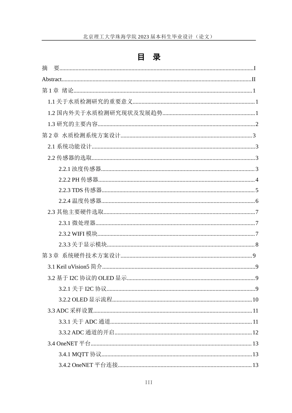 23年WP电气自动化 基于STM32的水质检测系统设计-约22928字符.docx_第3页