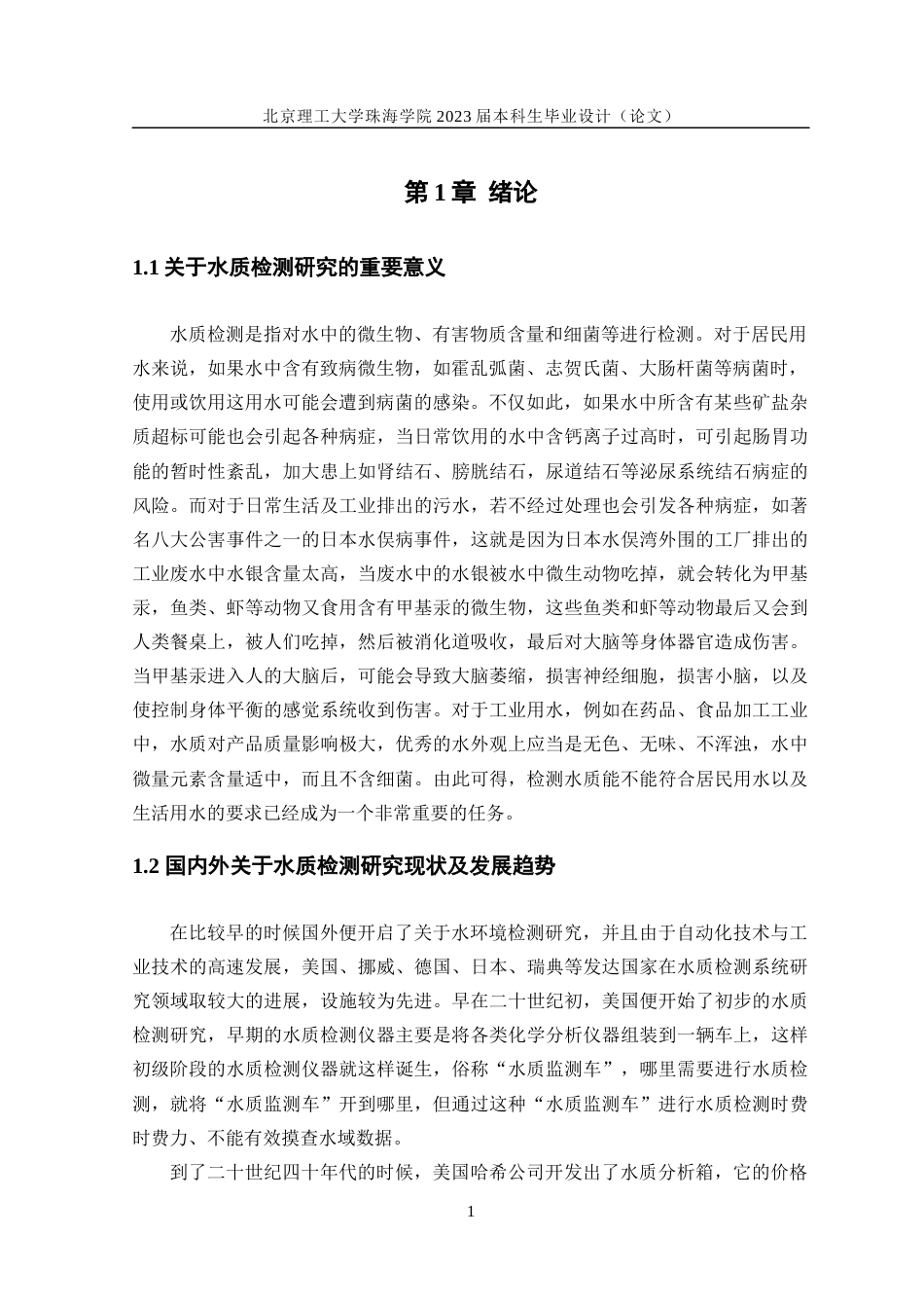 23年WP电气自动化 基于STM32的水质检测系统设计-约22928字符.docx_第5页