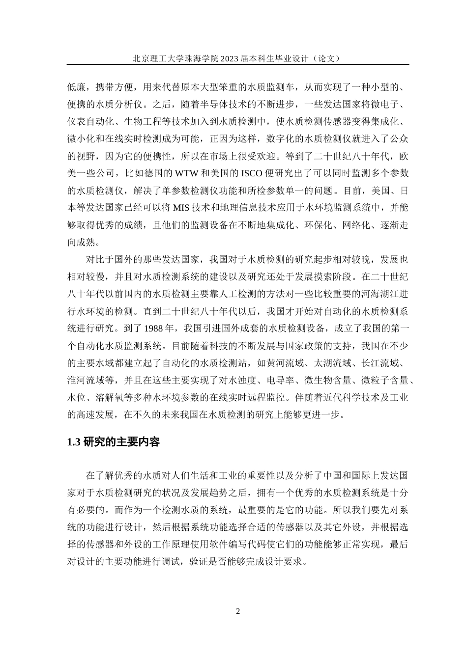 23年WP电气自动化 基于STM32的水质检测系统设计-约22928字符.docx_第6页