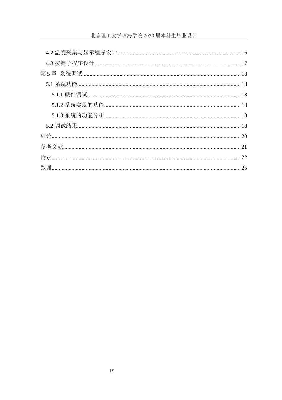 23年WP自动化 基于STM32的智能温度控制系统设关键词：系统设计基于STM32;智能;温控调速；温度控制系统-约12880字符.docx_第4页