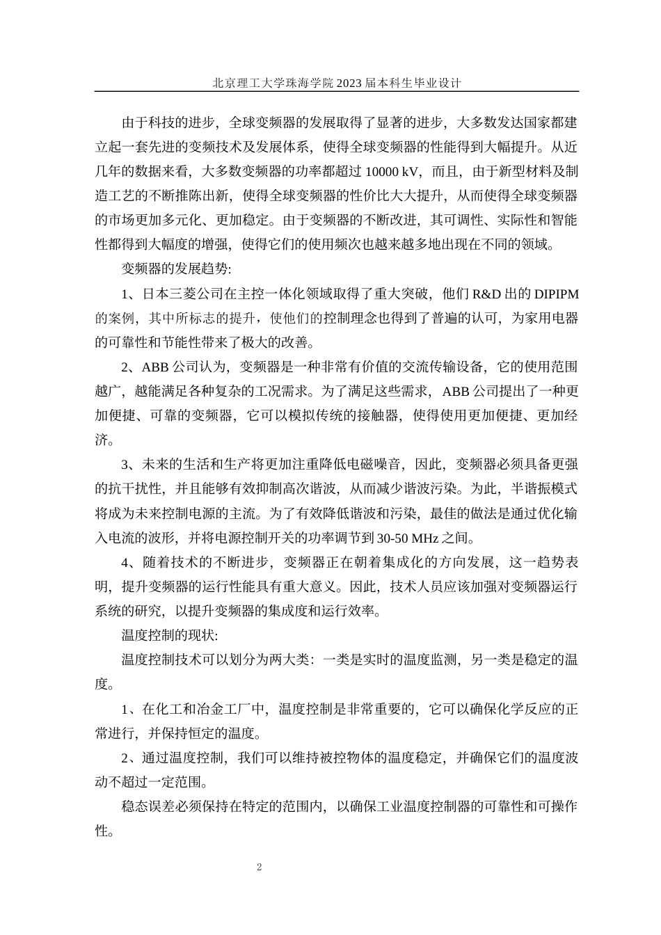 23年WP自动化 基于STM32的智能温度控制系统设关键词：系统设计基于STM32;智能;温控调速；温度控制系统-约12880字符.docx_第6页